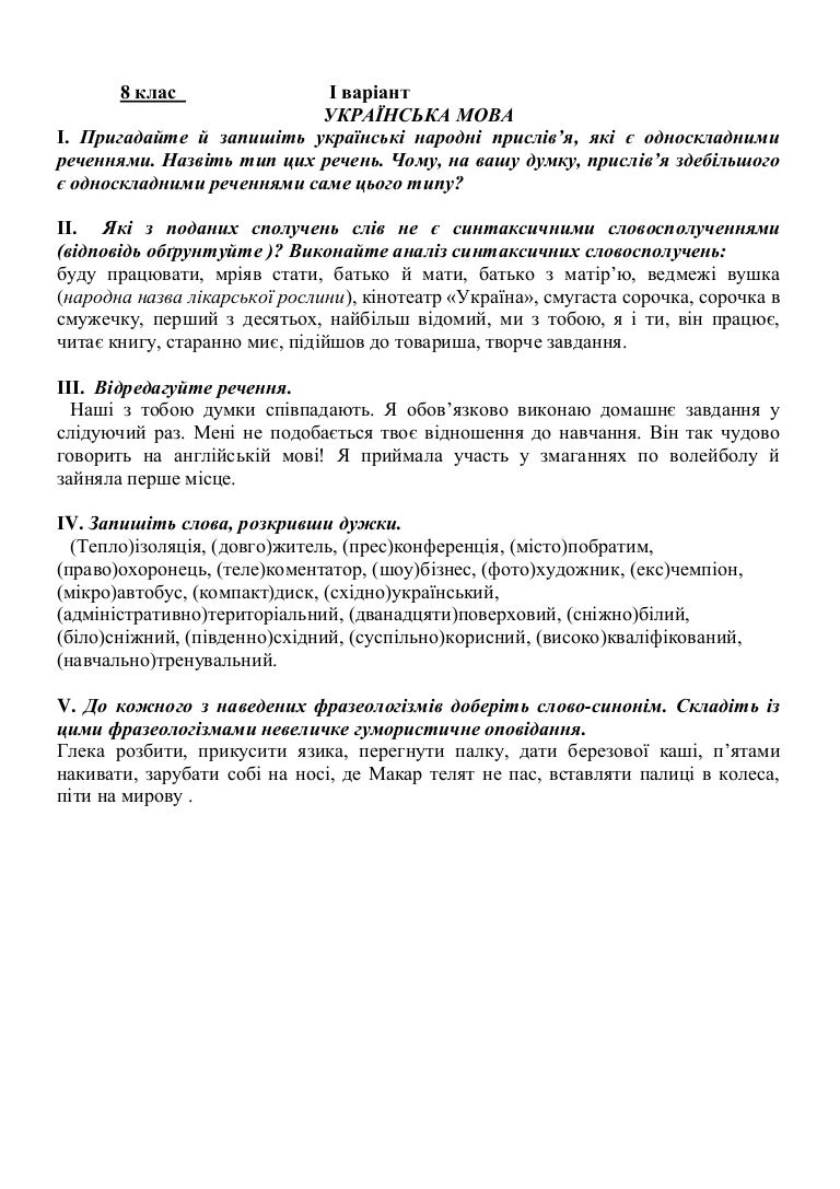 Структурна схема речення приклад фото 849